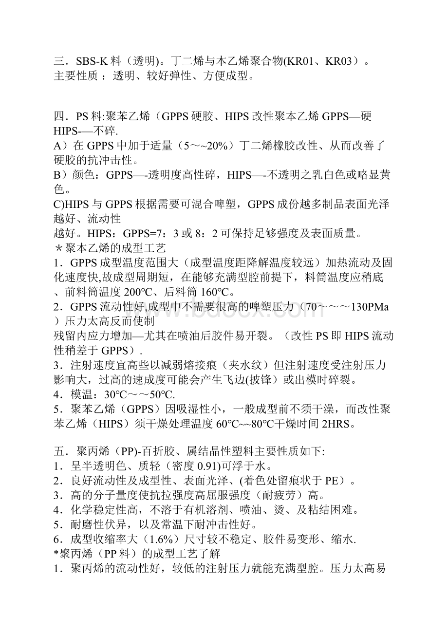 常用的塑胶材料.docx_第2页