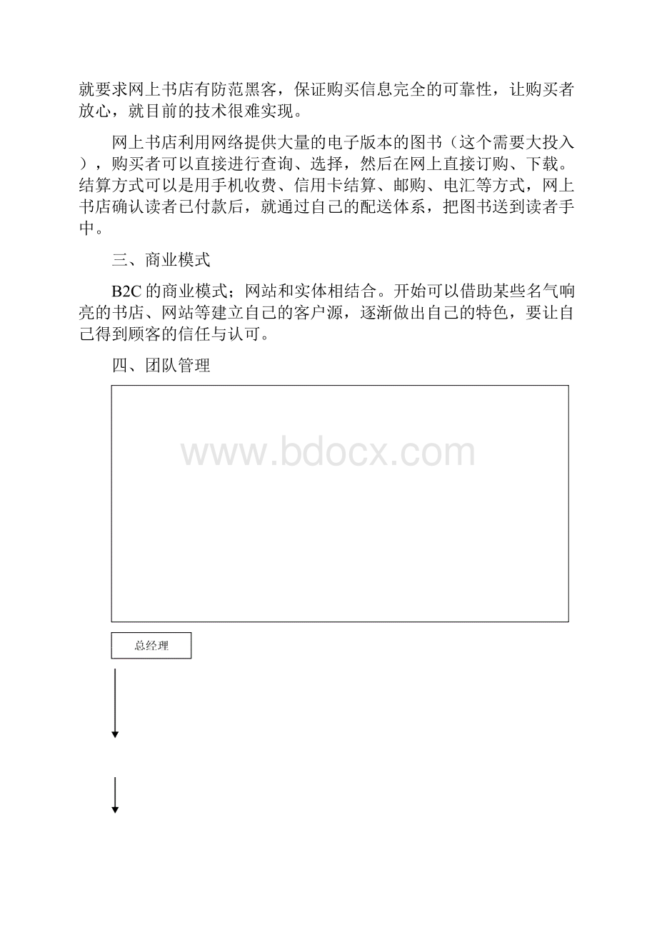 项目管理.docx_第3页