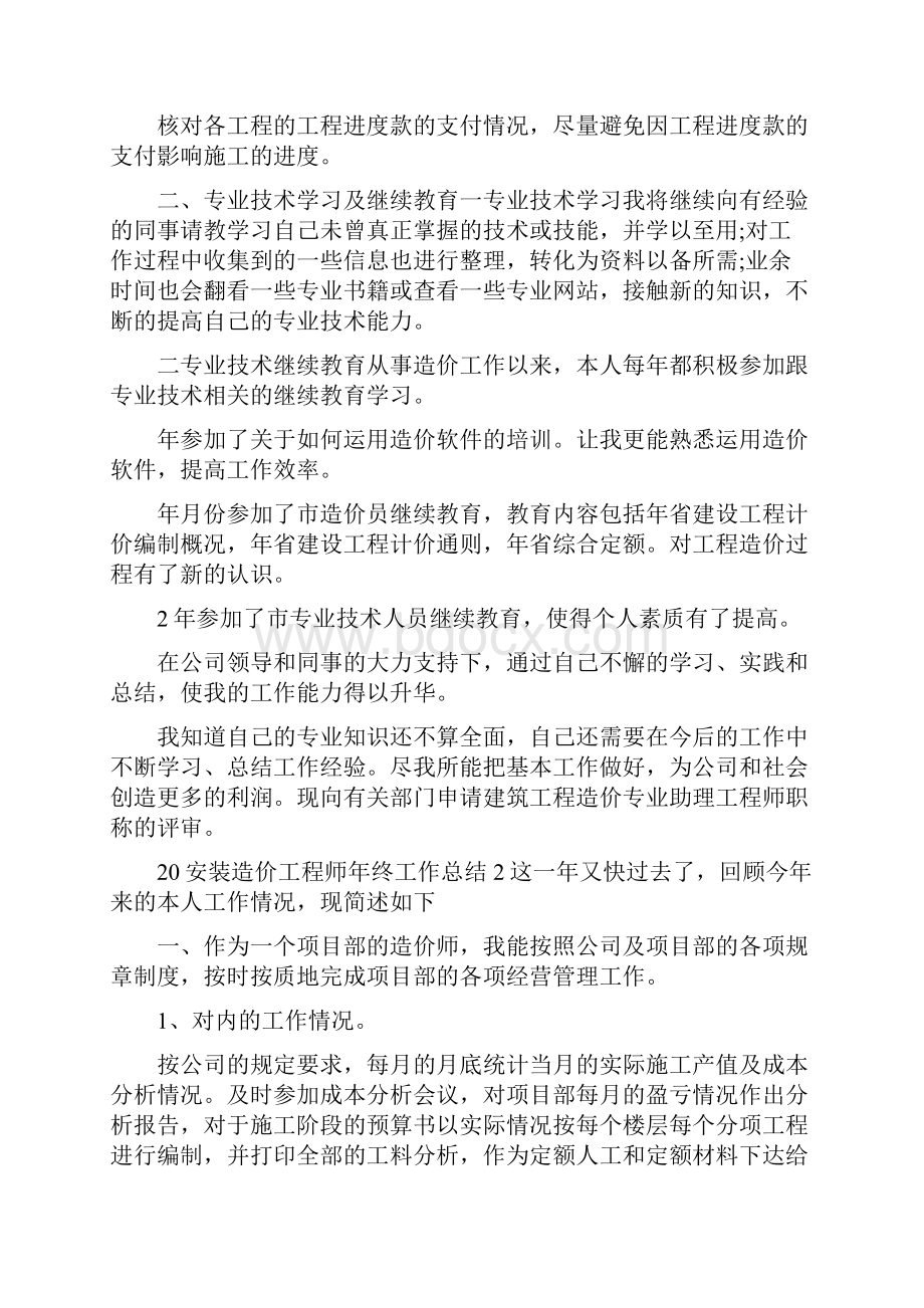 安装造价工程师年终工作总结.docx_第3页