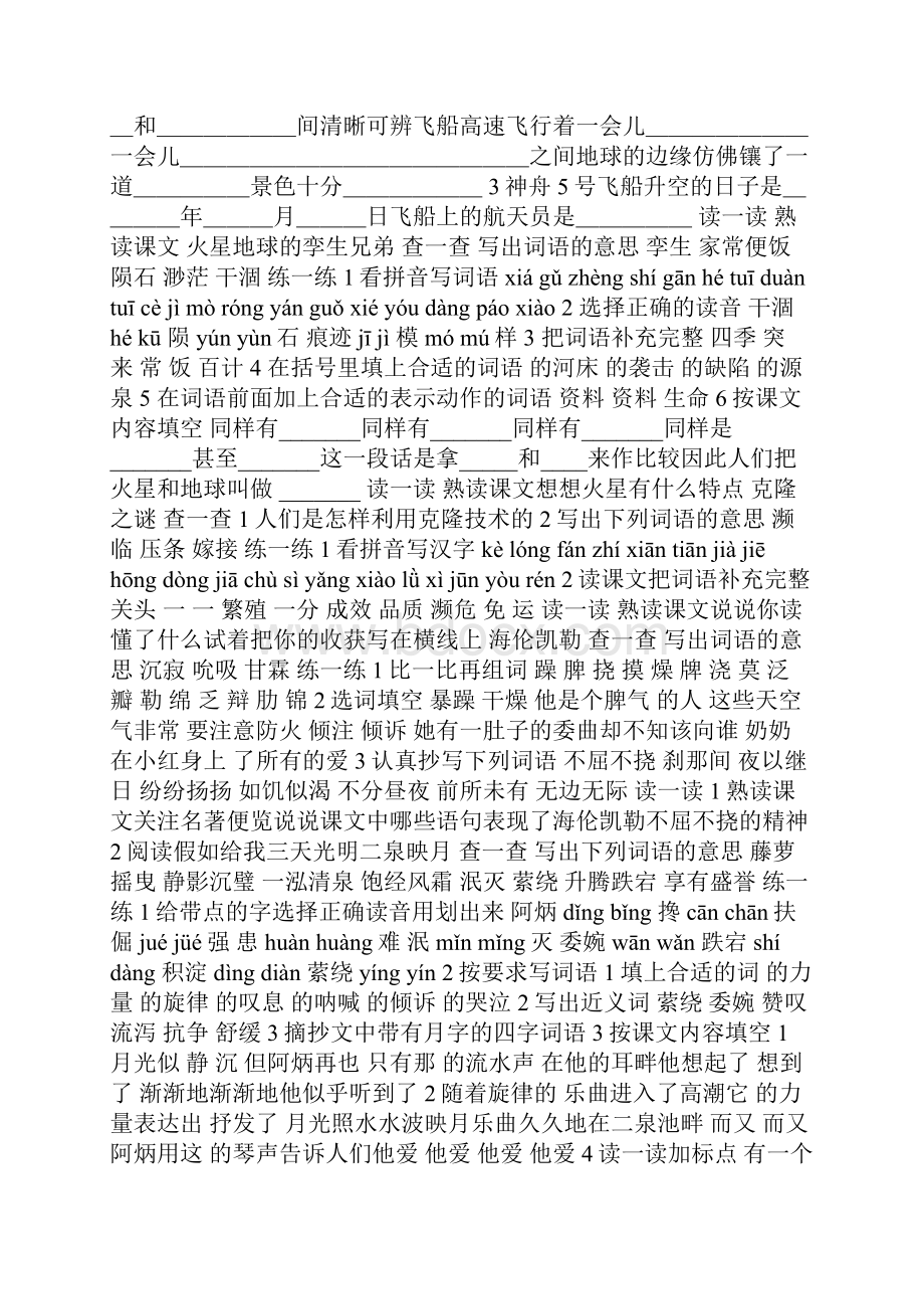 苏教版小学语文五年级下册课课练全套28页可编辑doc.docx_第3页