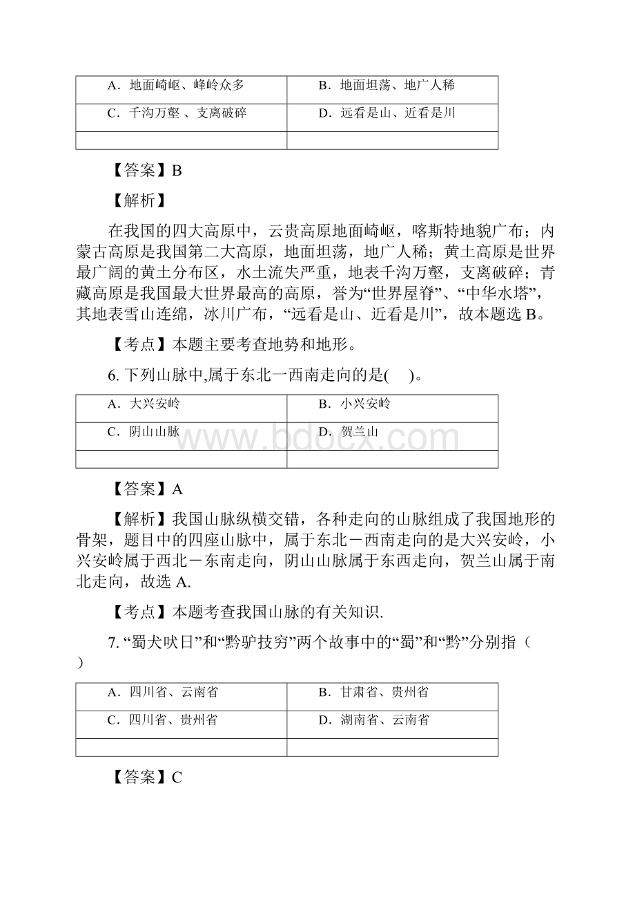 初二地理中国地理试题.docx_第3页