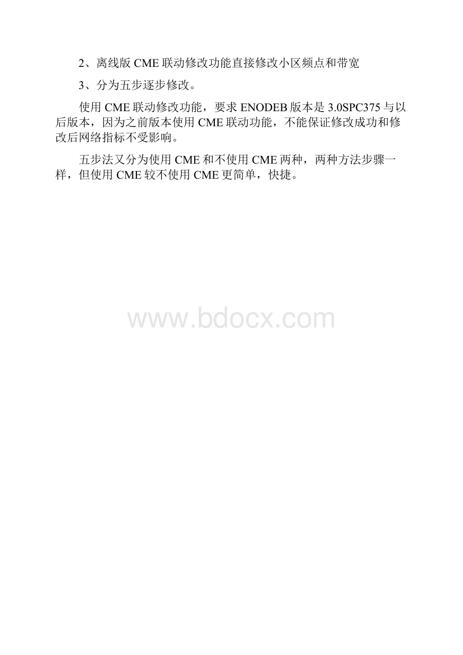 LTEFDD小区频点和带宽修改翻频指导书0410V10.docx_第3页