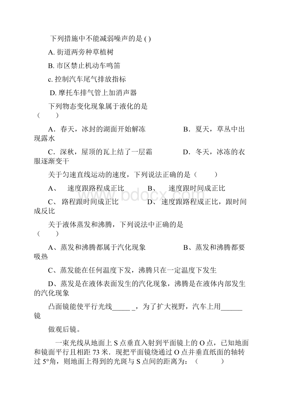 初中八年级物理上册期中复习题精选299.docx_第2页