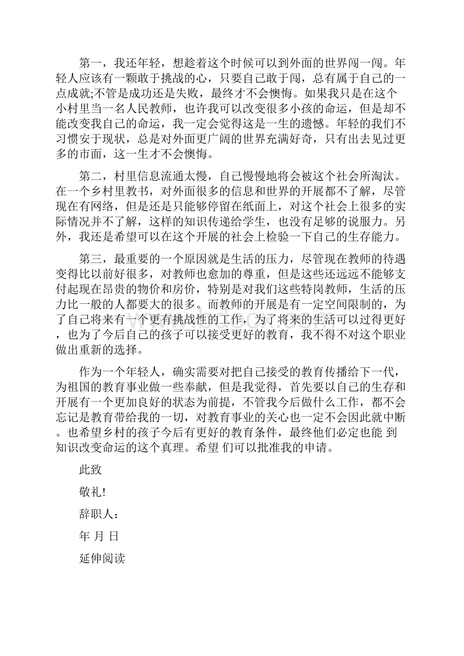 特岗教师辞职简单申请书范文.docx_第3页