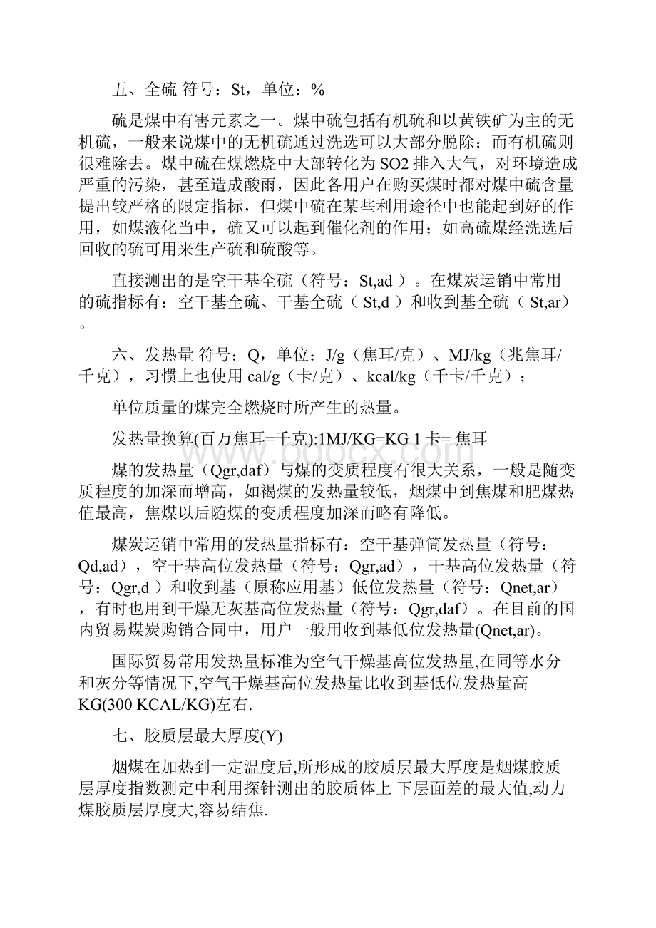 煤炭基础知识学习资料.docx_第3页