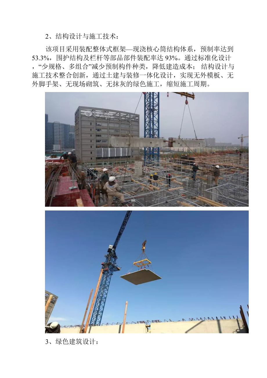 BIM技术在预制装配式建筑设计中的应用BIM设计实例总结.docx_第2页