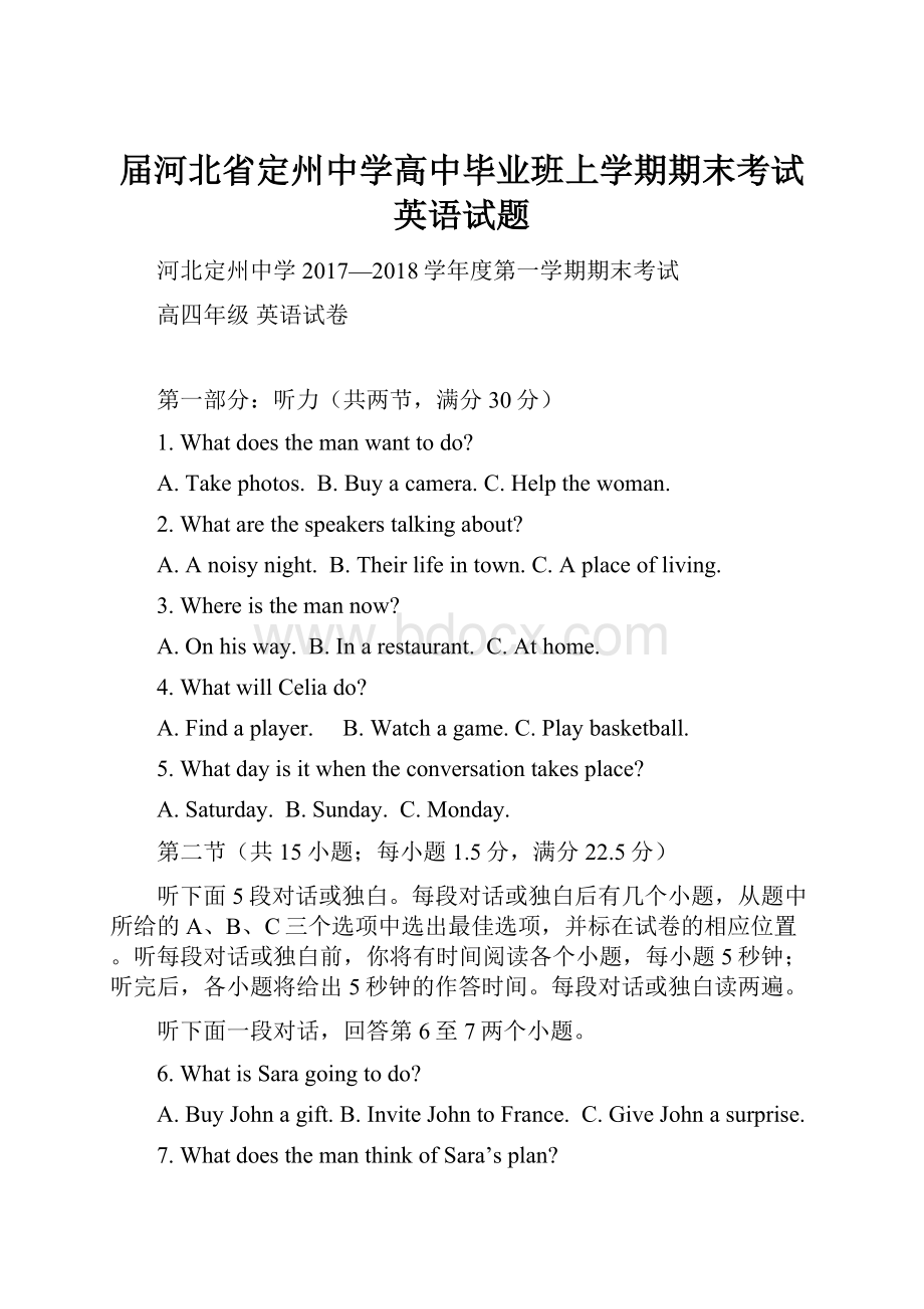 届河北省定州中学高中毕业班上学期期末考试英语试题.docx