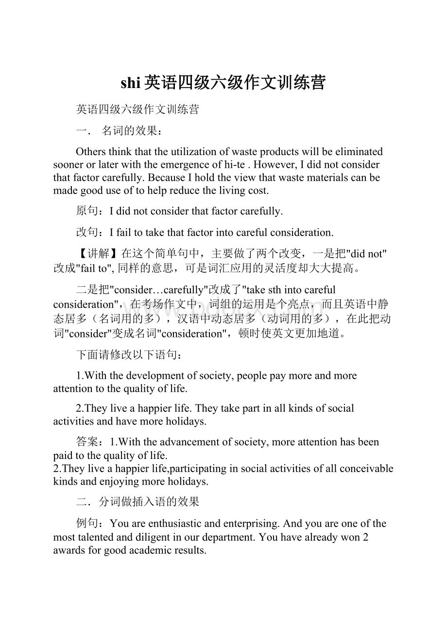 shi英语四级六级作文训练营.docx