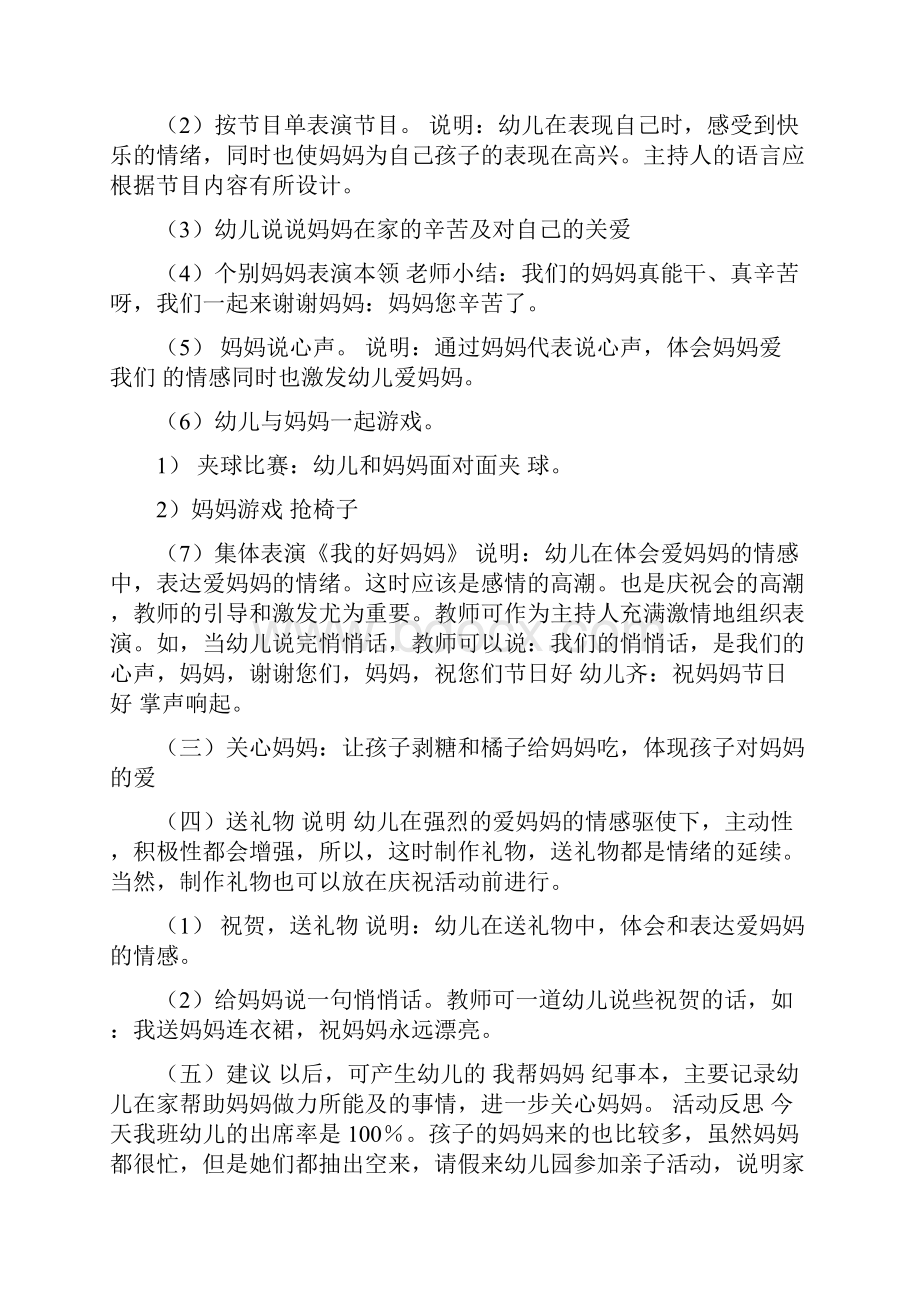 幼儿园活动方案与幼儿园消防安全制度汇编.docx_第2页