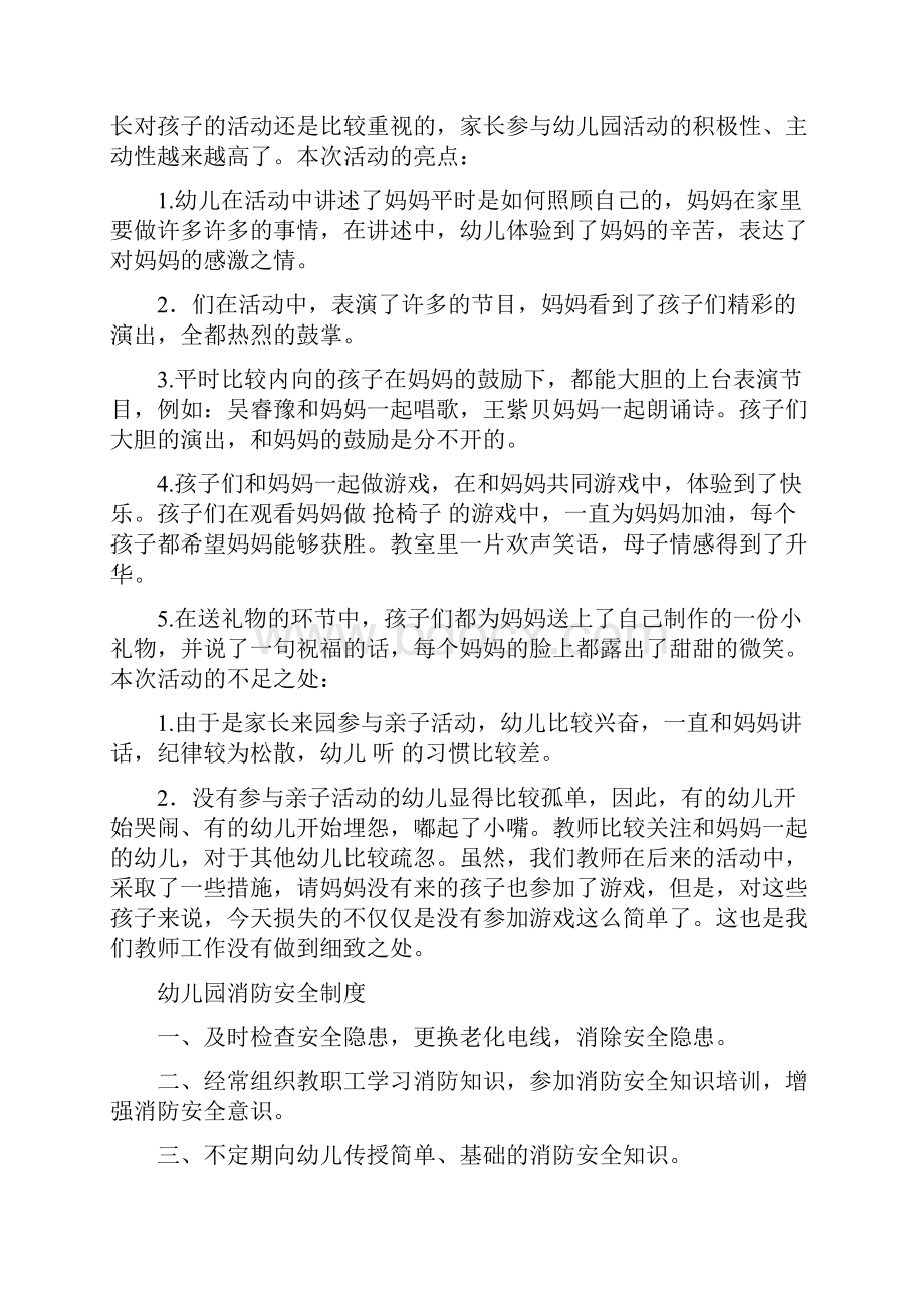 幼儿园活动方案与幼儿园消防安全制度汇编.docx_第3页