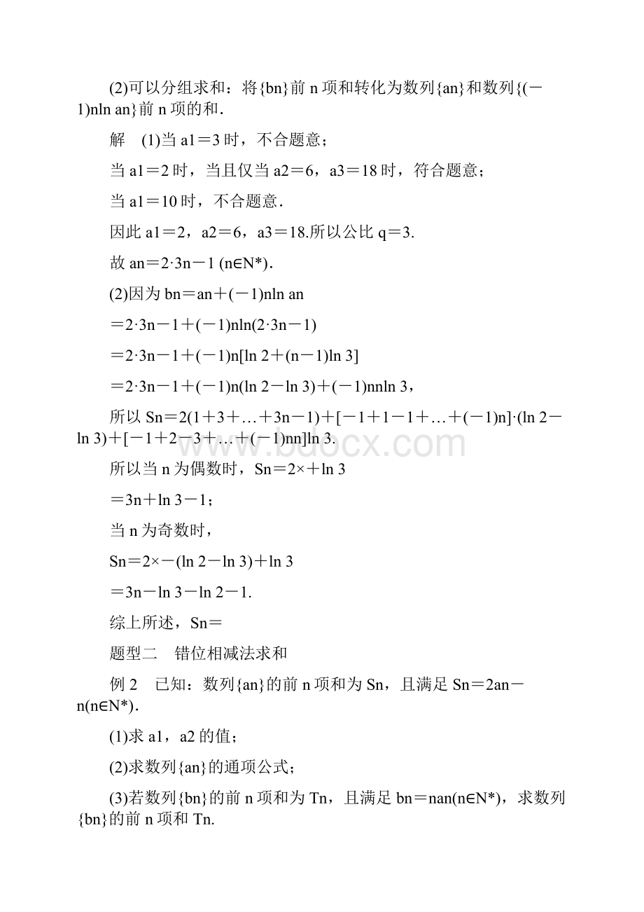 高考数学理科必考题型第27练数列求和问题大全含答案.docx_第2页