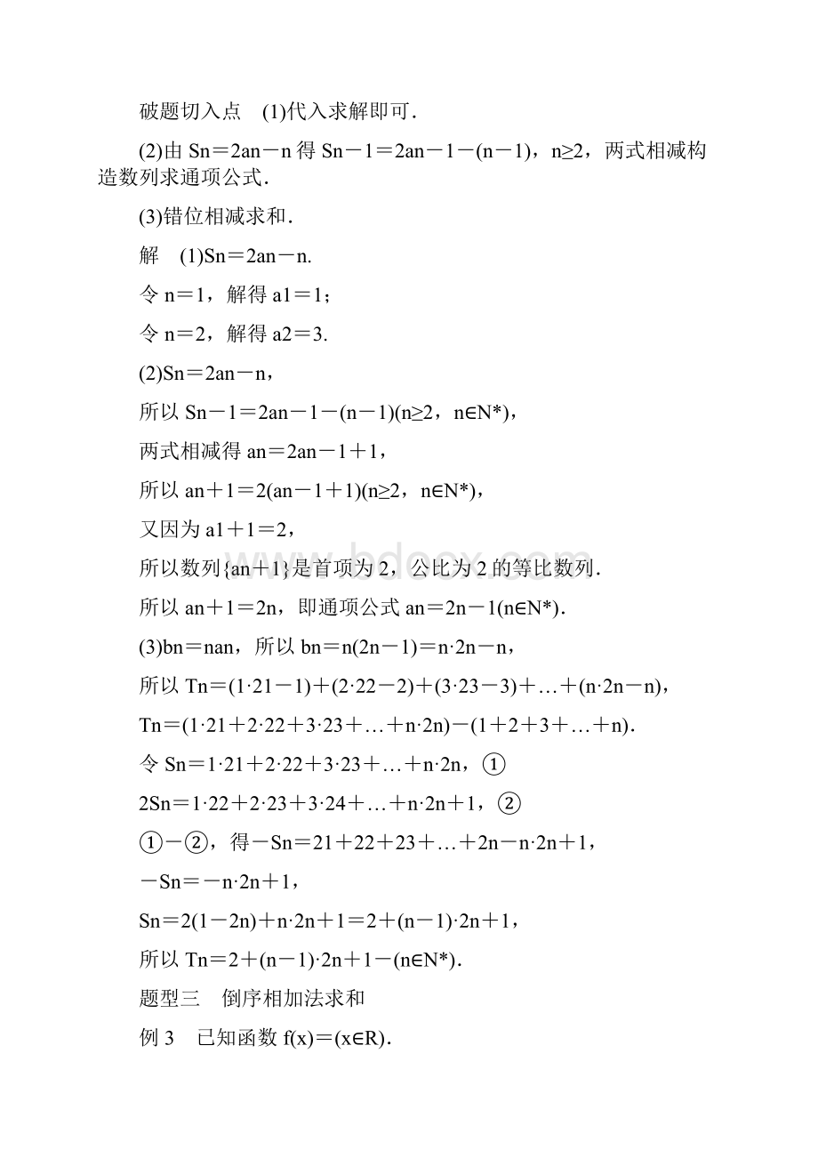 高考数学理科必考题型第27练数列求和问题大全含答案.docx_第3页