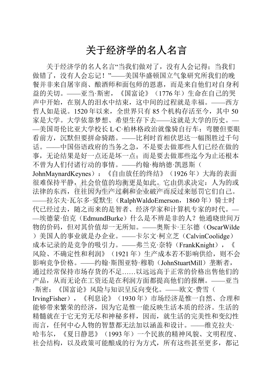 关于经济学的名人名言.docx