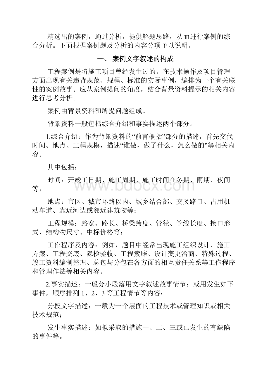 最新一级建造师市政公用精选案例分析与答案含解题技巧陈明教授.docx_第2页