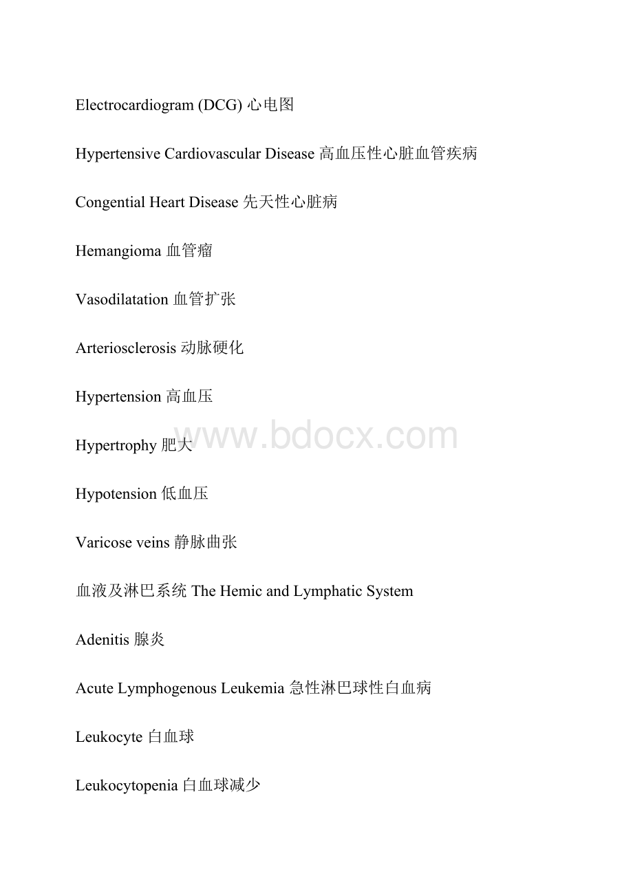 医学常用英语词汇内外妇儿科均有.docx_第2页