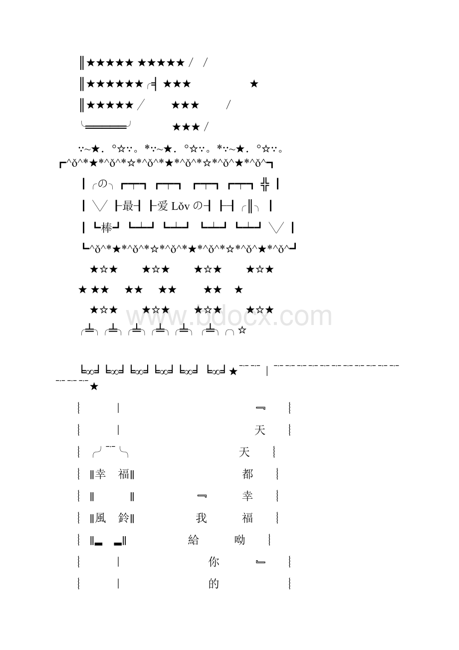 星星符号大全.docx_第2页