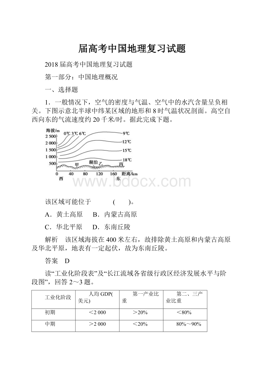 届高考中国地理复习试题.docx