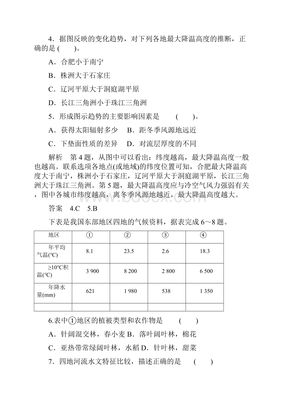 届高考中国地理复习试题.docx_第3页