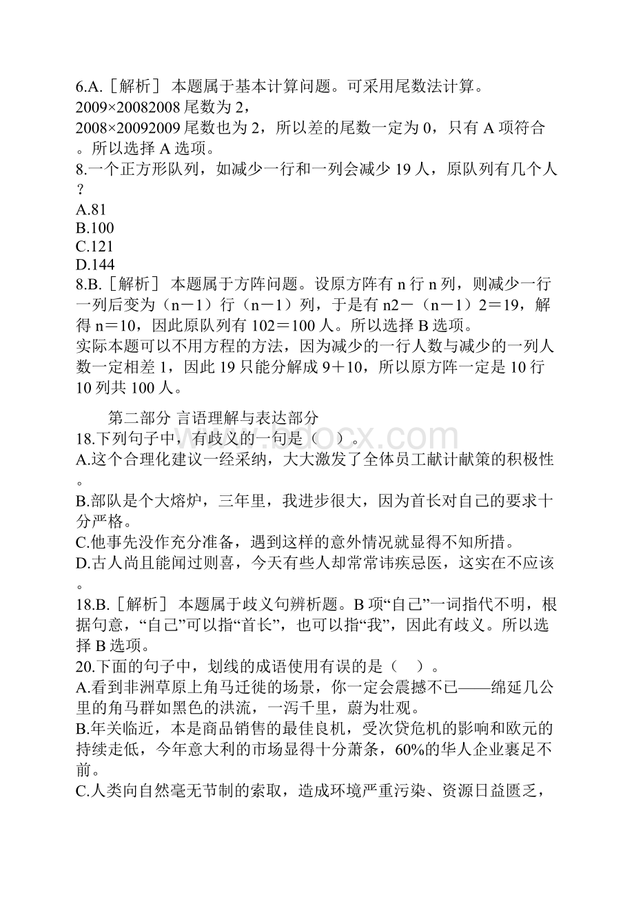 安徽公务员考试行测真题及答案.docx_第2页