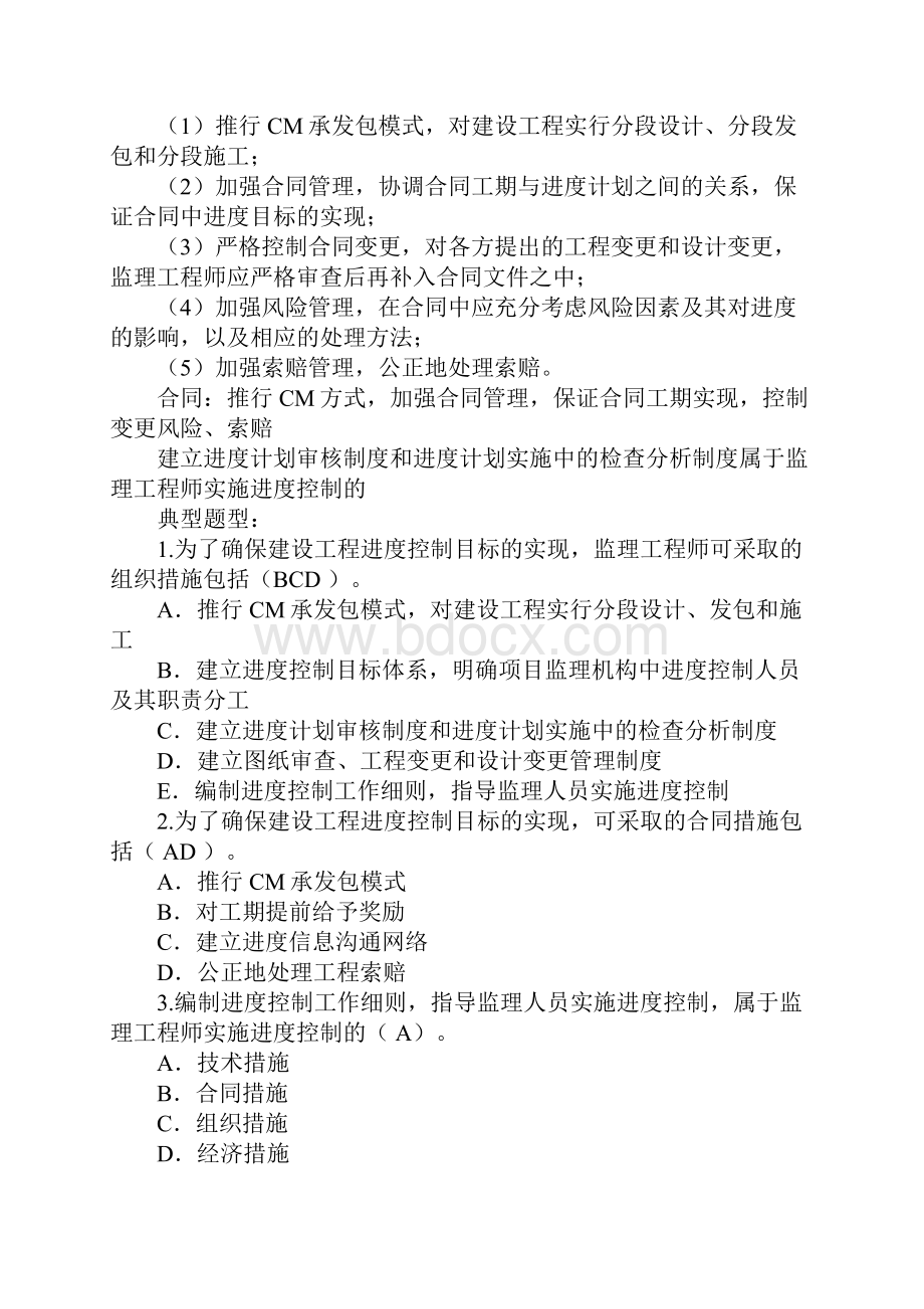 进度控制重点难点.docx_第2页