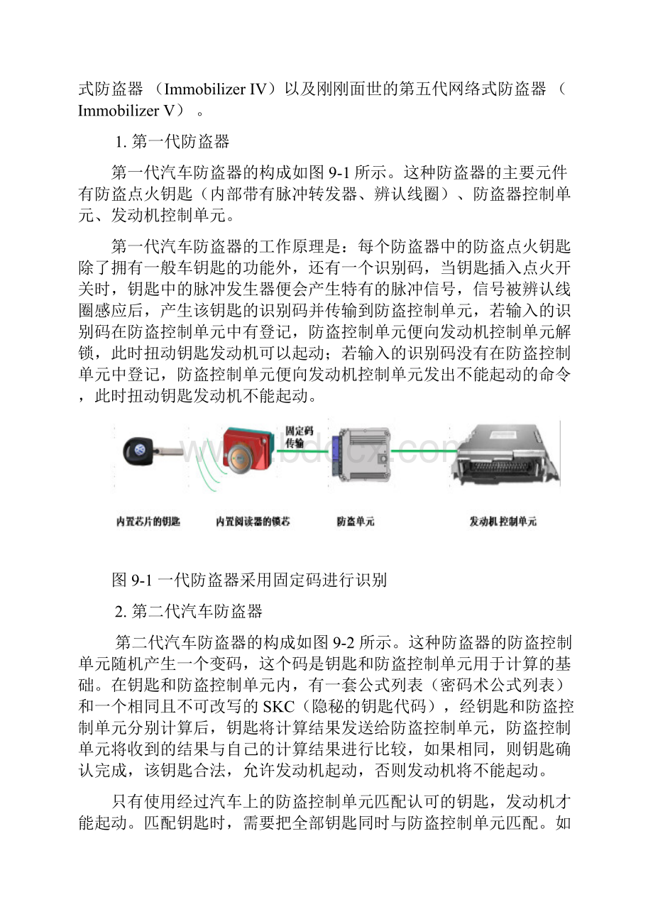 9 大众汽车防盗器系统.docx_第2页