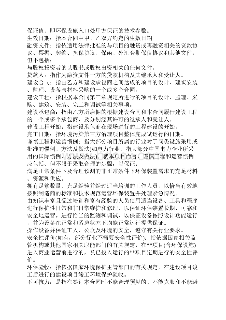 实用环境污染治理合同样本.docx_第2页