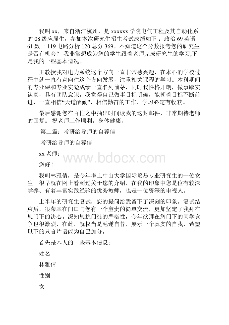 最新如何给导师写自荐信精选多篇.docx_第3页