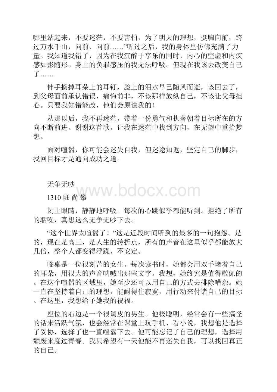 社旗二高紫藤曦校刊作文选之一.docx_第2页