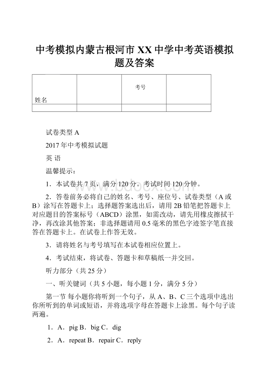 中考模拟内蒙古根河市XX中学中考英语模拟题及答案.docx