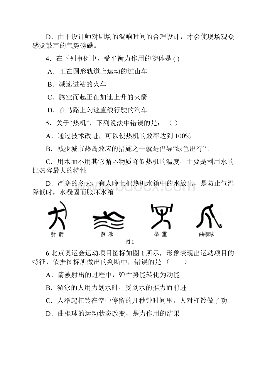 山东省菏泽市初中学业水平测试物理试题.docx_第2页