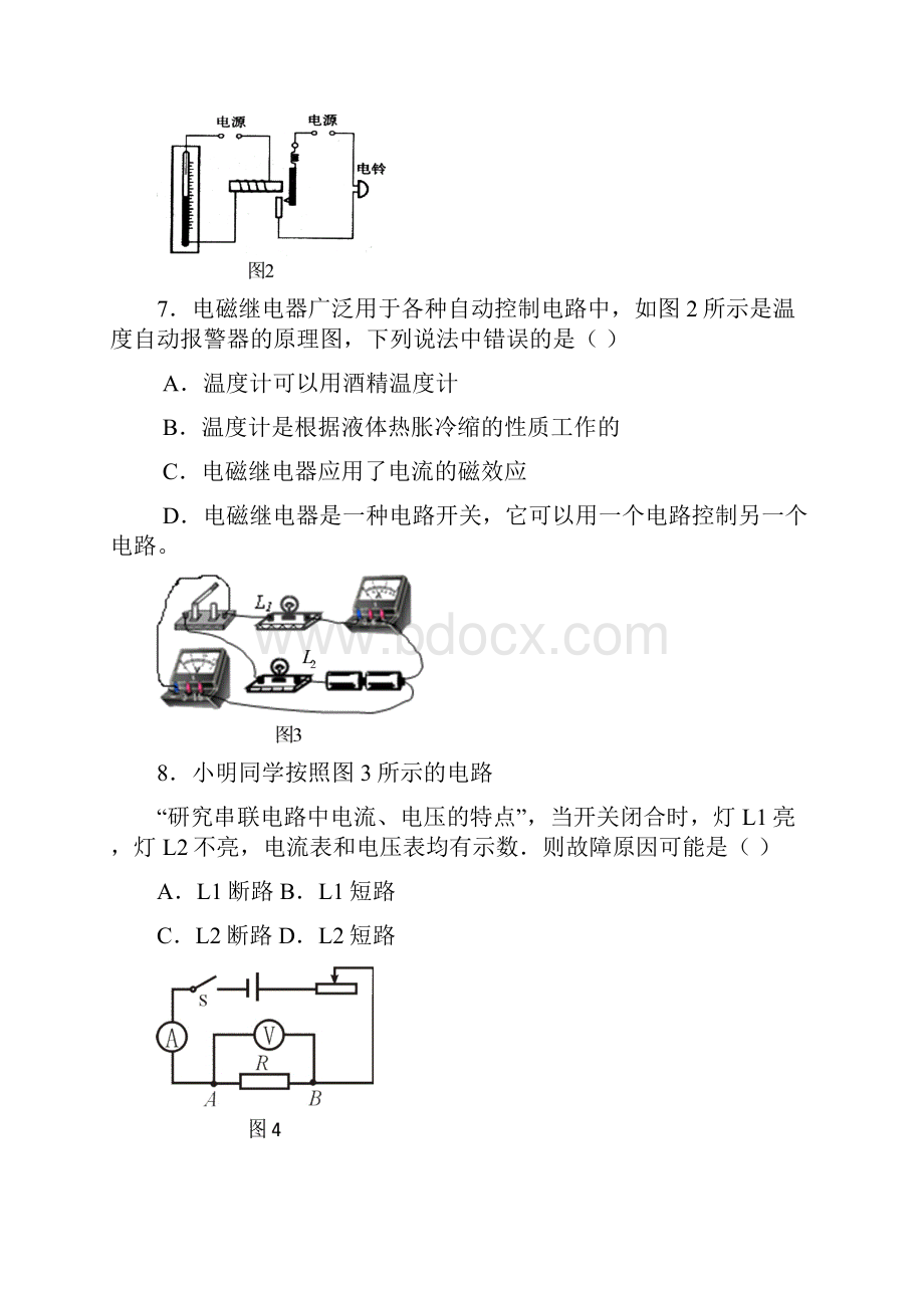 山东省菏泽市初中学业水平测试物理试题.docx_第3页