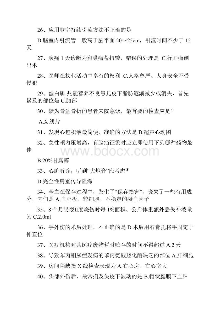 医师定期考核临床医学试题word版本.docx_第3页