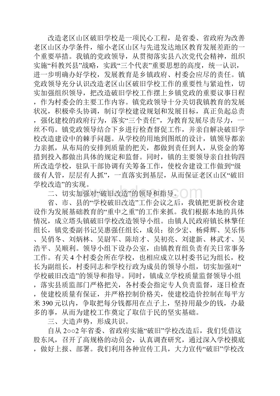 春风化雨 校舍面貌新工作总结与昭君墓旅游区导游词合集.docx_第2页