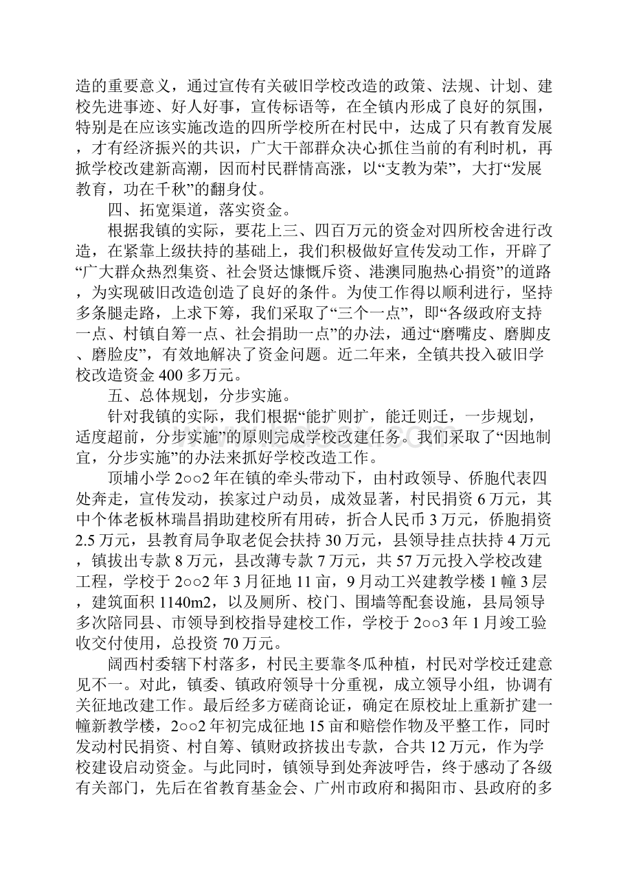 春风化雨 校舍面貌新工作总结与昭君墓旅游区导游词合集.docx_第3页