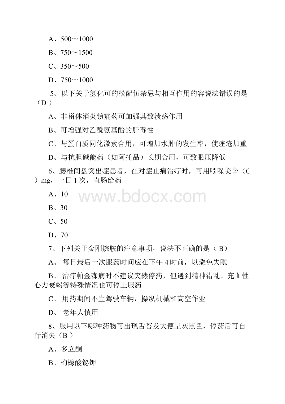 华医国家基本药物临床应用指南与处方集版答案.docx_第2页