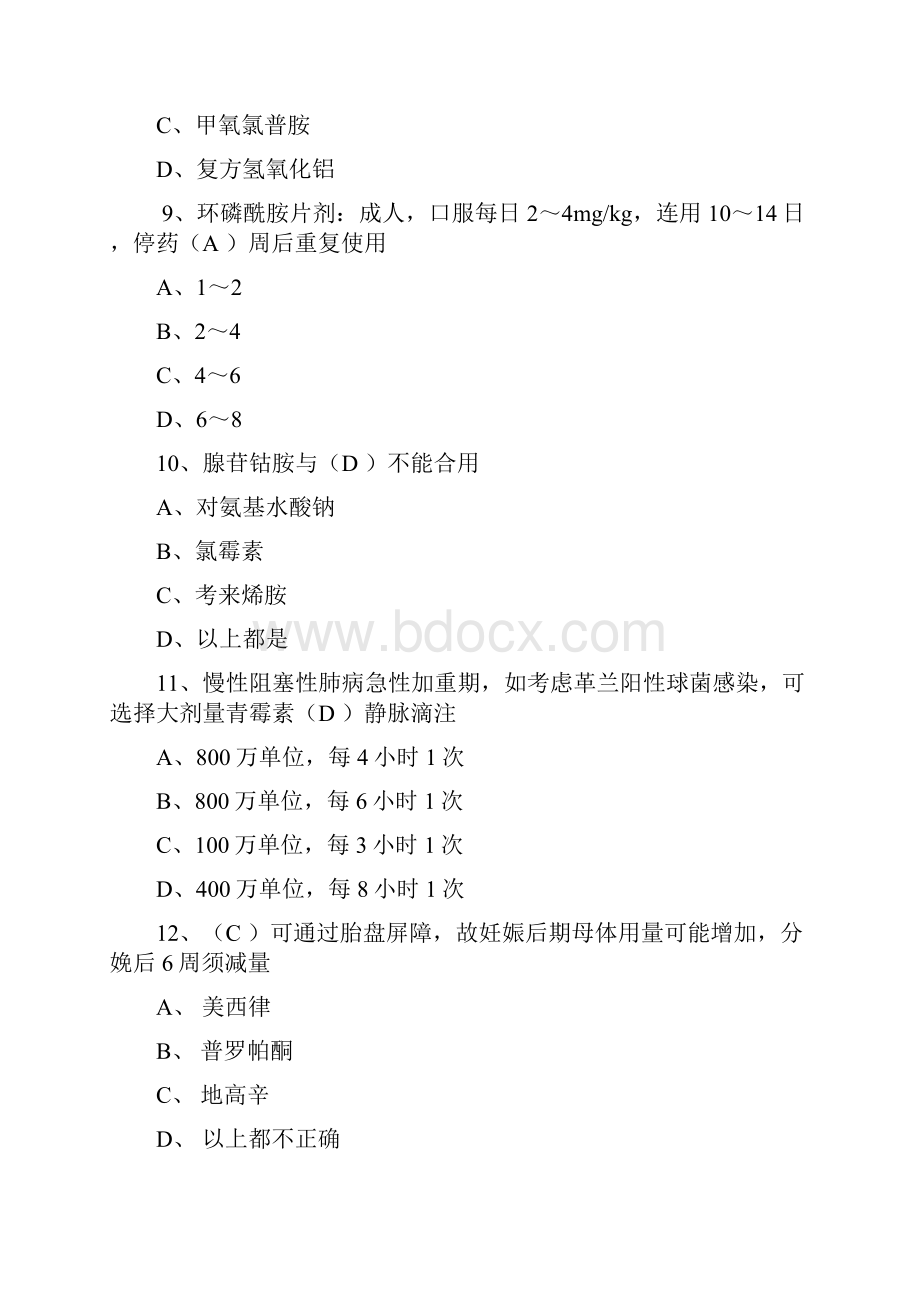 华医国家基本药物临床应用指南与处方集版答案.docx_第3页