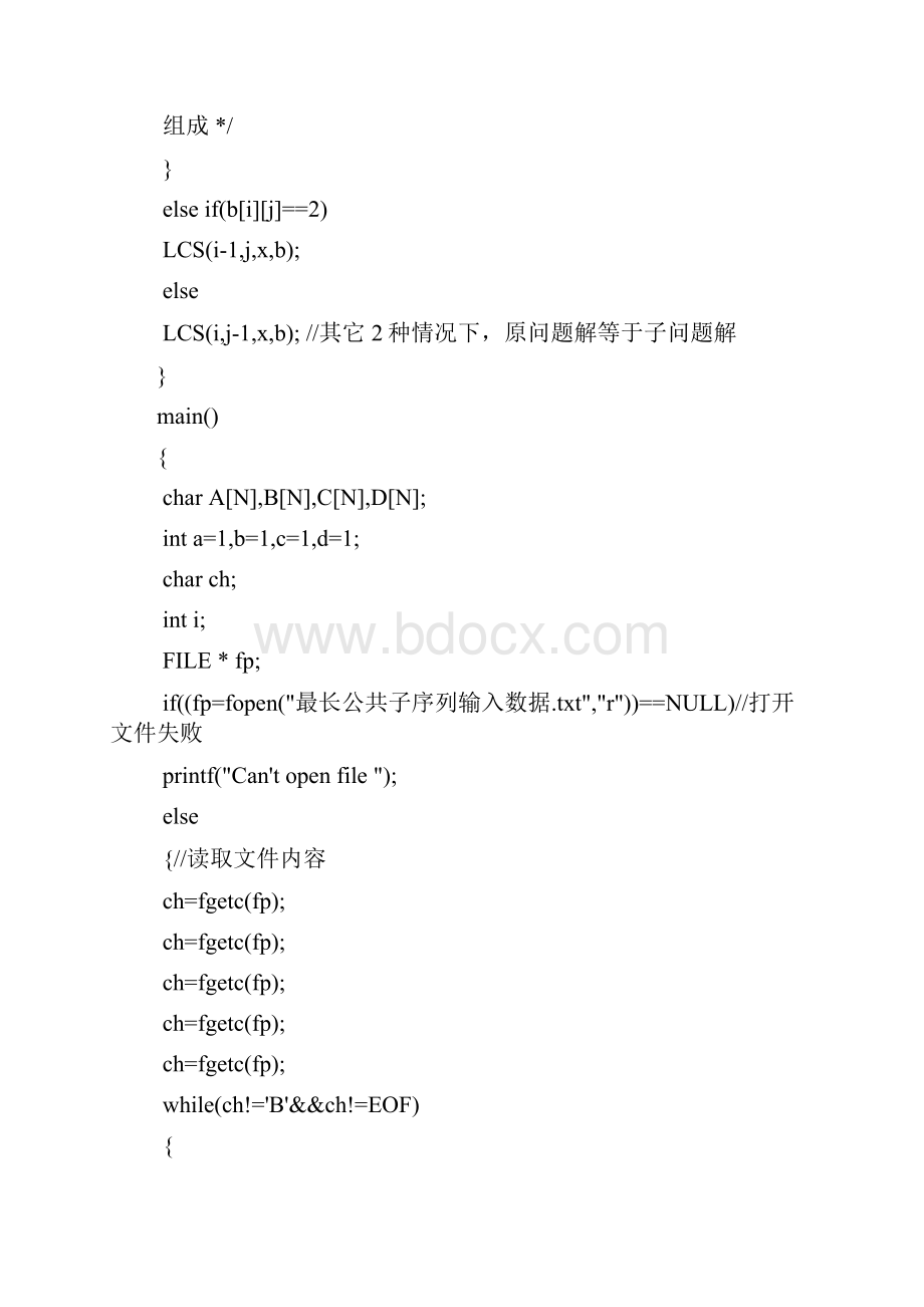 北邮算法设计和分析第三章实验报告.docx_第3页