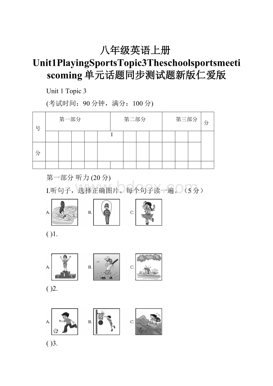 八年级英语上册Unit1PlayingSportsTopic3Theschoolsportsmeetiscoming单元话题同步测试题新版仁爱版.docx