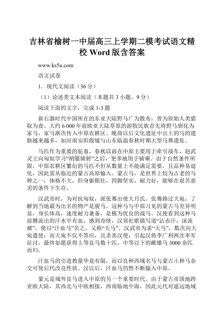 吉林省榆树一中届高三上学期二模考试语文精校Word版含答案.docx