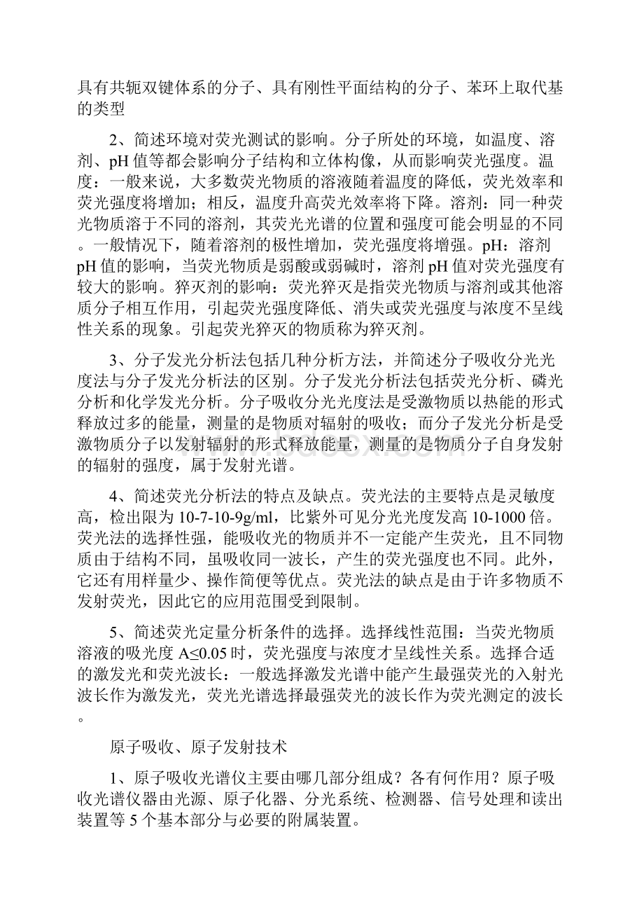 仪器分析简答题.docx_第3页