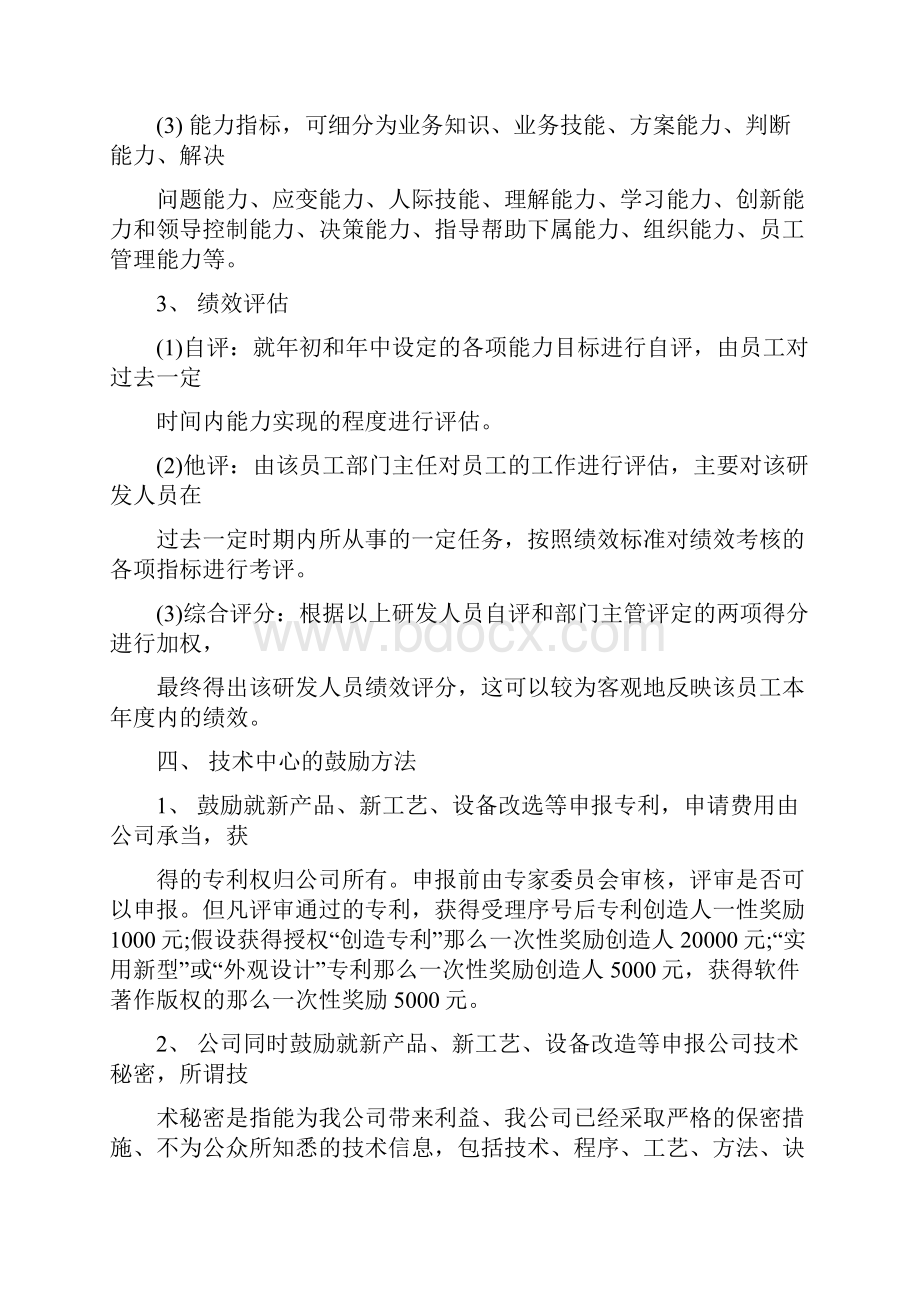 研发项目考核奖励制度.docx_第3页