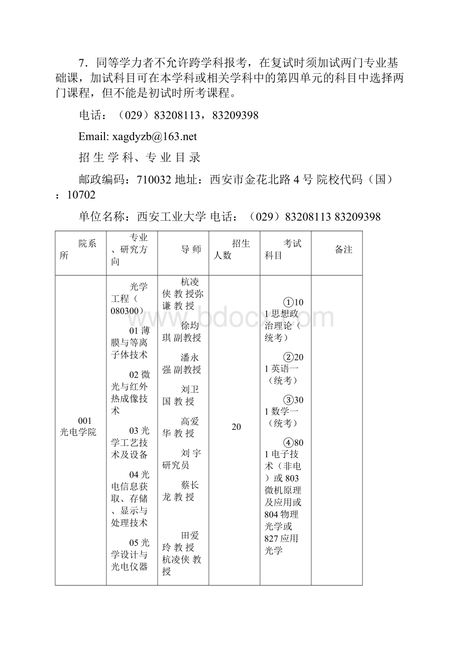 西安工业大学硕士研究生招生简章.docx_第2页