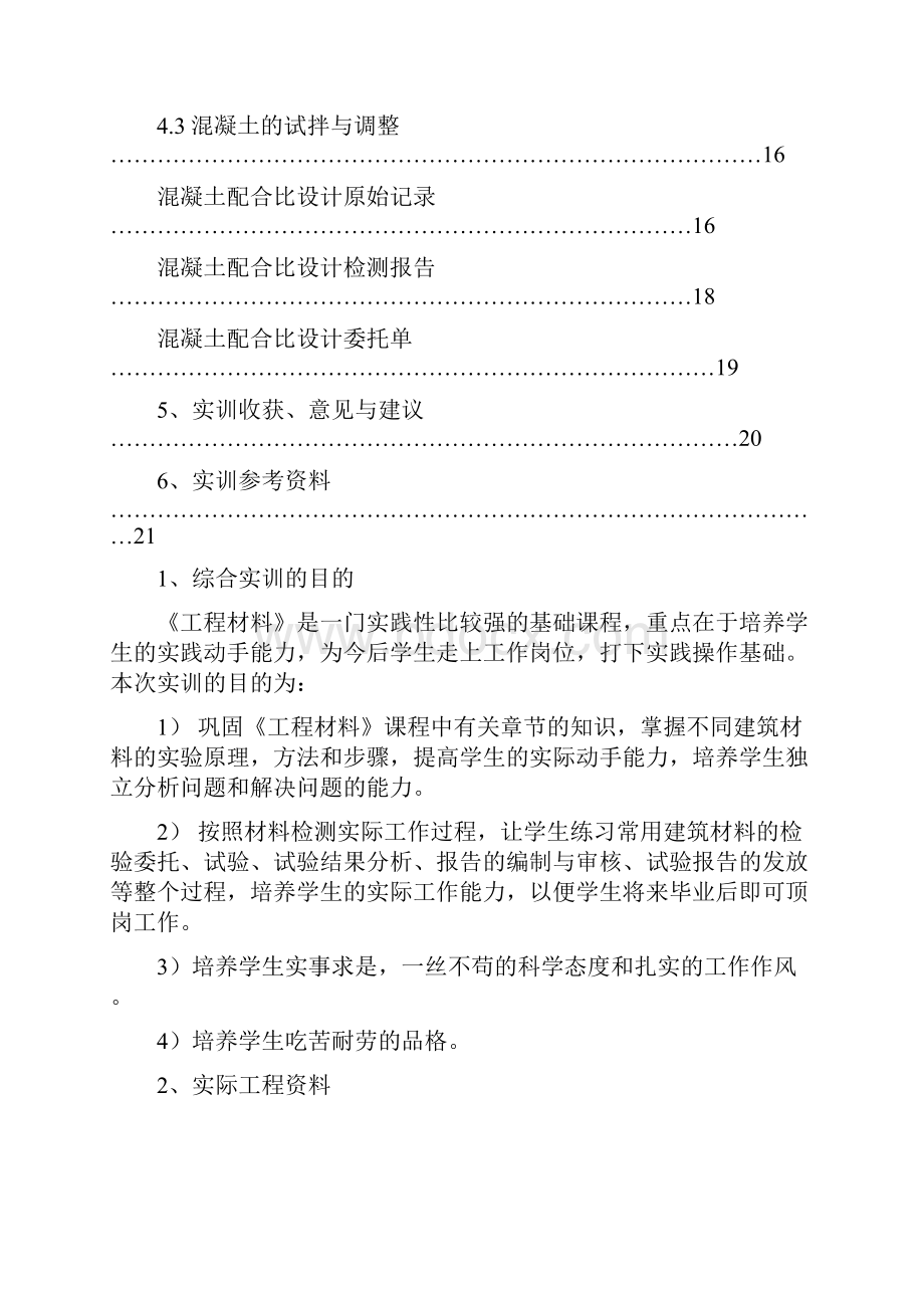 建筑材料综合实训报告.docx_第3页