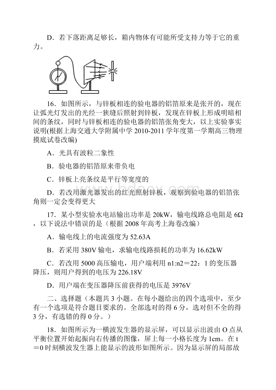 高考物理模拟试题及答案十八.docx_第2页