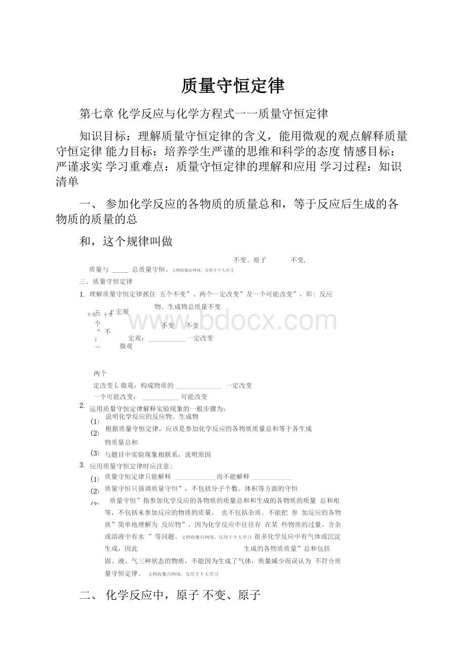 质量守恒定律.docx