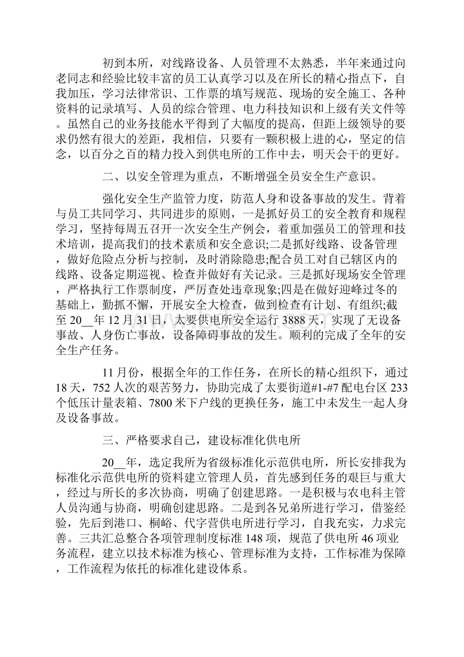 供电所所长述职报告4篇.docx_第3页