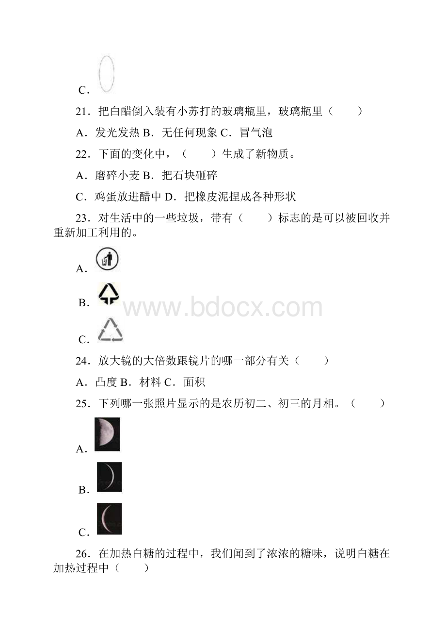 科教版科学小升初测试题含答案解析.docx_第3页