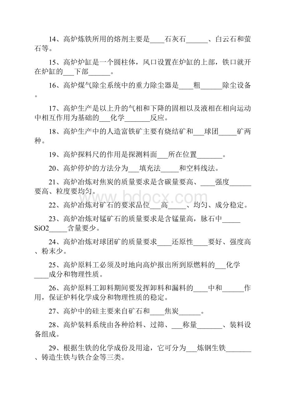 高炉原料工复习提纲 Microsoft Word 文档.docx_第2页