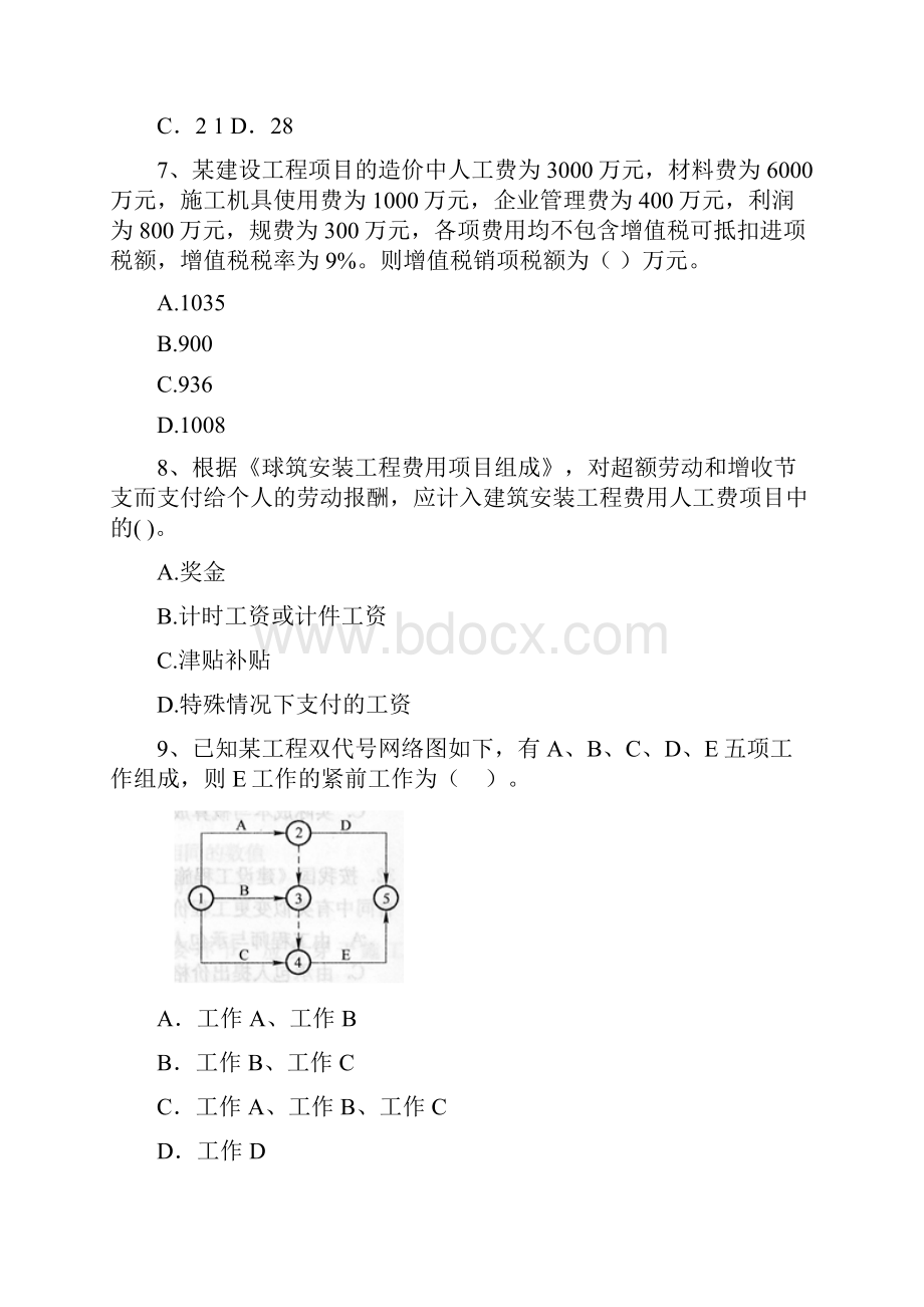 二级建造师《建设工程施工管理》测试题C卷 含答案.docx_第3页