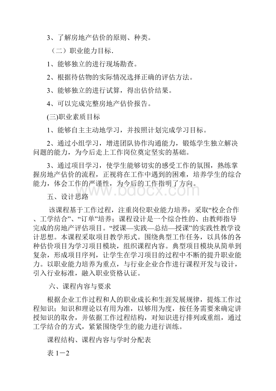 XXXXXX课程教学标准.docx_第2页